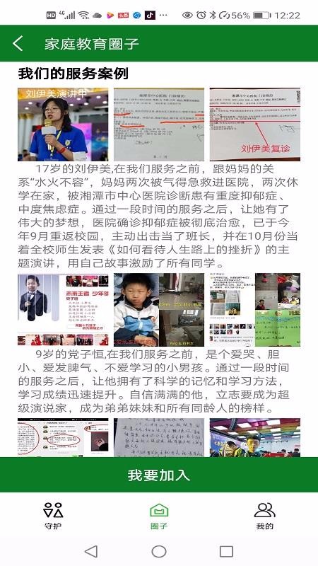 幸福守護(hù)家長