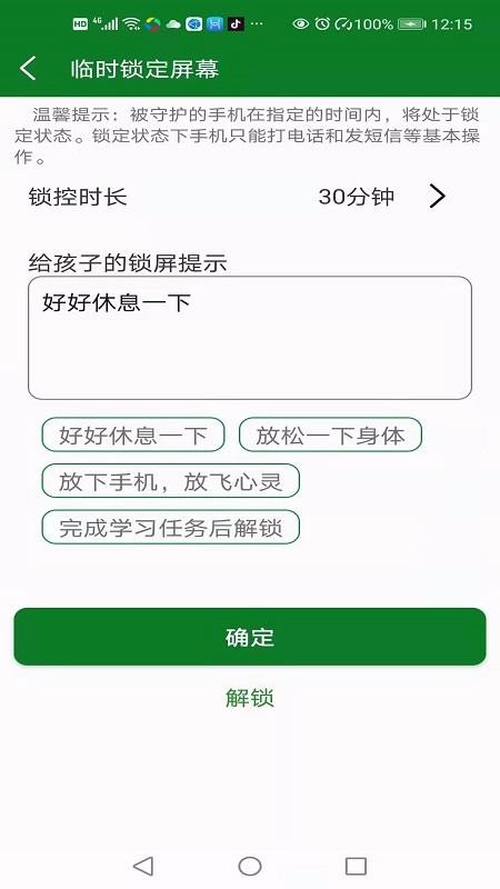 幸福守護(hù)家長