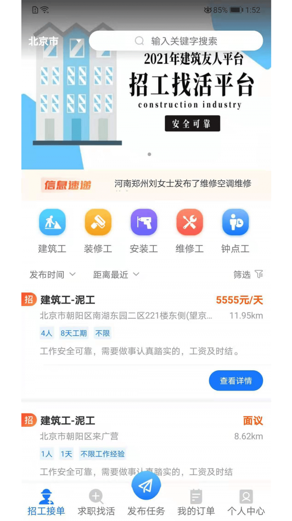 快招工找活app安卓版
