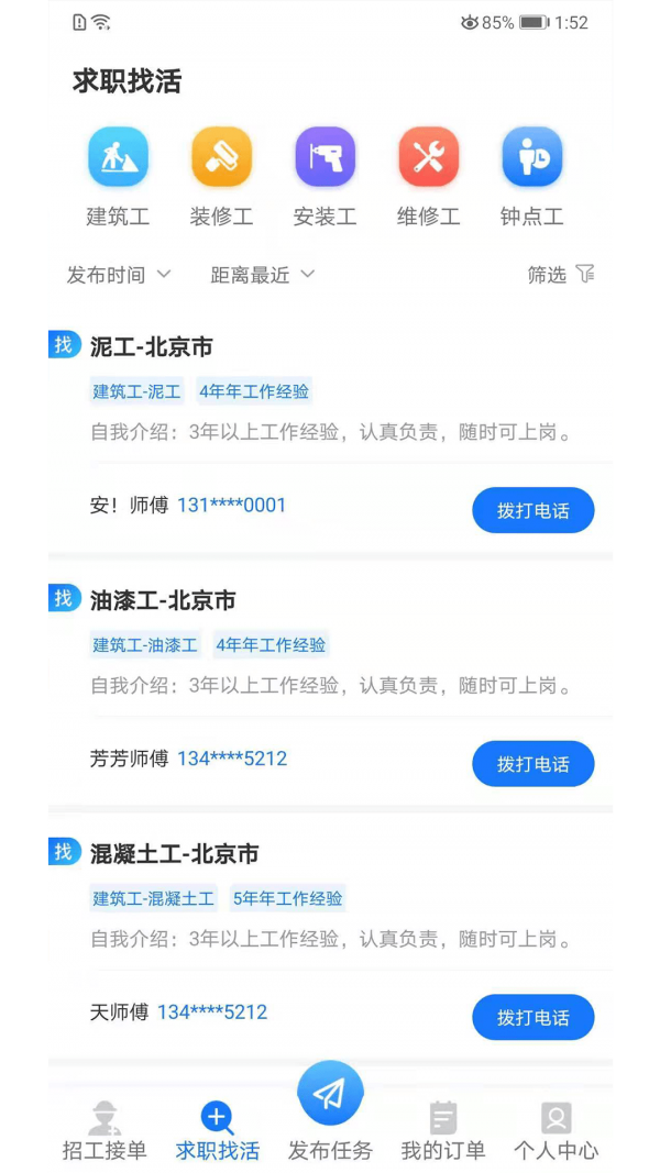 快招工找活app安卓版
