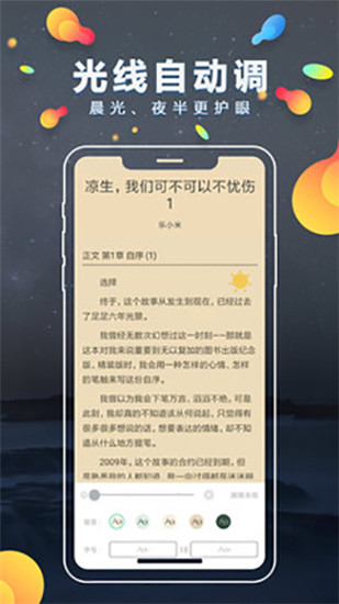 青檸護眼免費小說app最新版