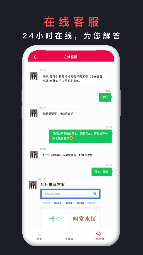 買(mǎi)商標(biāo)app安卓版