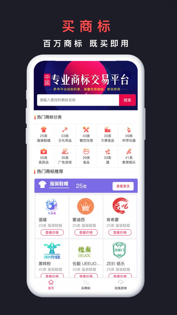 買(mǎi)商標(biāo)app安卓版