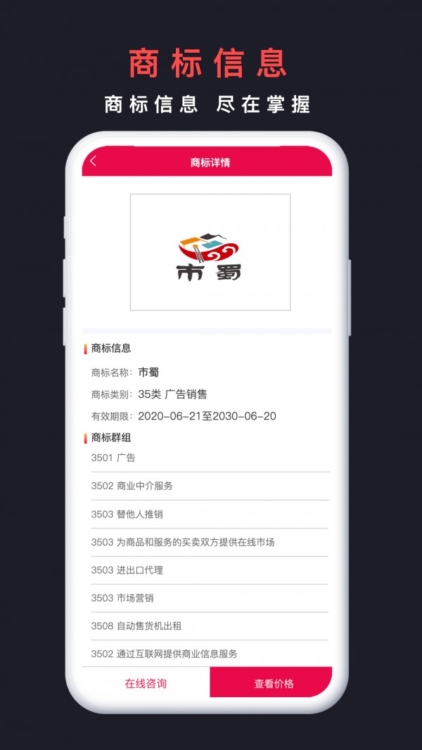 買(mǎi)商標(biāo)app安卓版