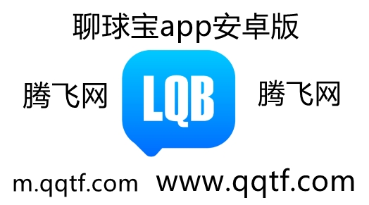 聊球?qū)歛pp安卓版