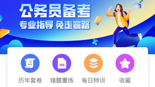 省考國考app最新版