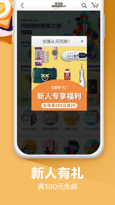 亞馬遜購物app安卓版
