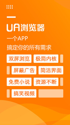 UA瀏覽器手機(jī)版安卓版