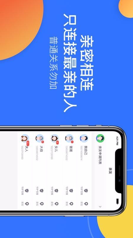 親密相連