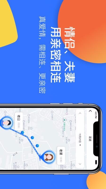 親密相連