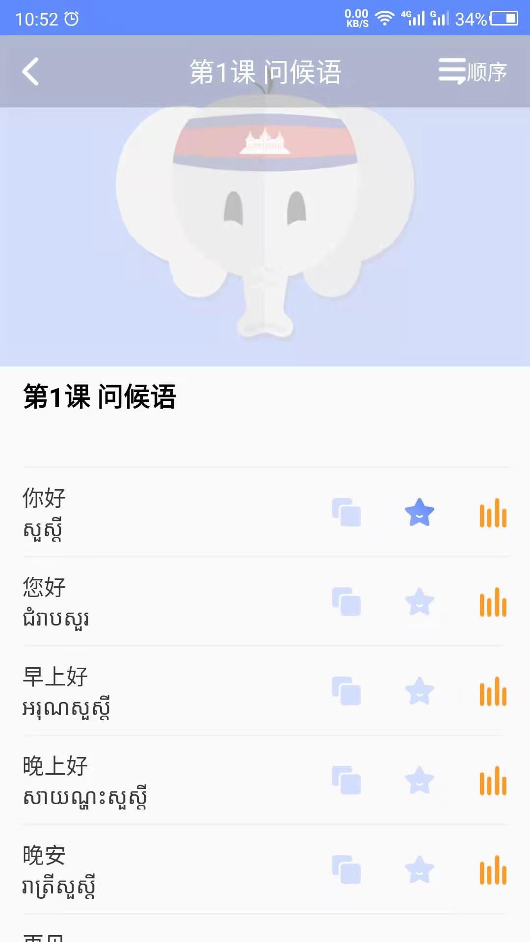 柬埔寨語(yǔ)學(xué)習(xí)最新版