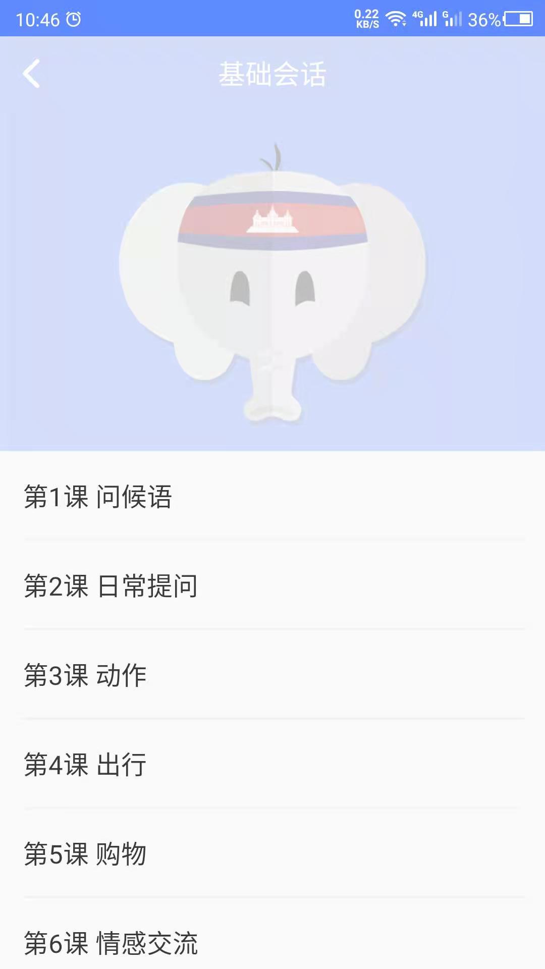 柬埔寨語(yǔ)學(xué)習(xí)最新版