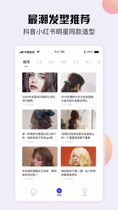 發(fā)型設(shè)計(jì)與臉型搭配