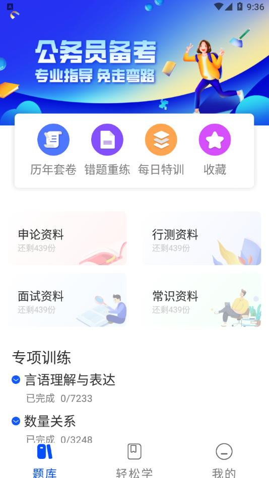 省考國考app最新版