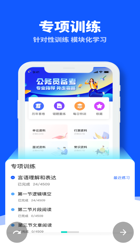 省考國考app最新版