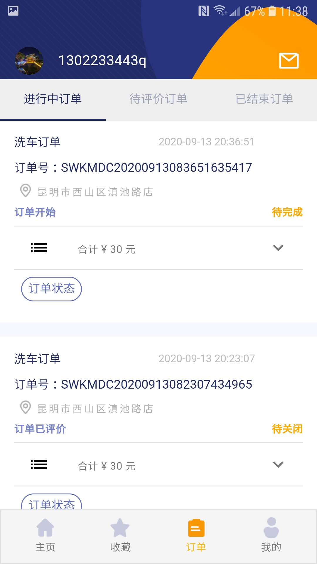 一諾養(yǎng)車app官方版