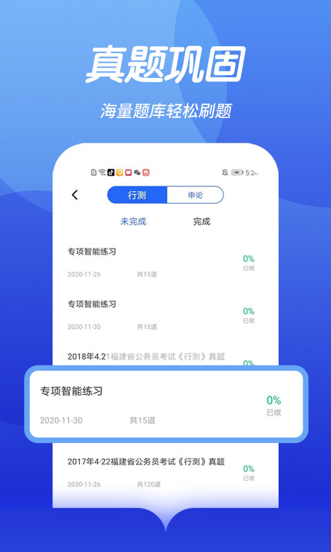 中博公務(wù)員考試app最新版