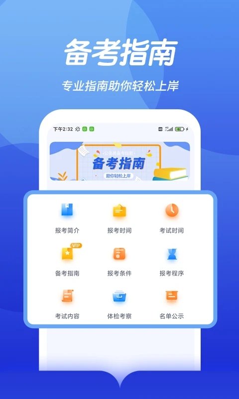 中博公務(wù)員考試app最新版
