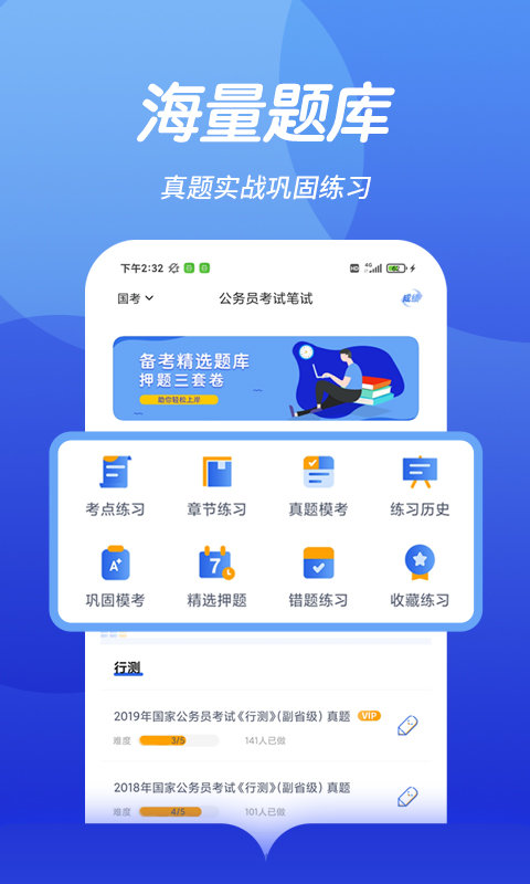 中博公務(wù)員考試app最新版