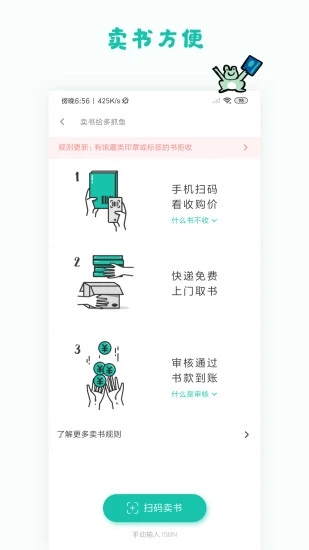多抓魚二手書店app