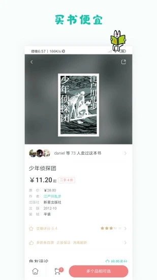多抓魚二手書店app
