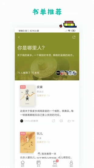 多抓魚二手書店app
