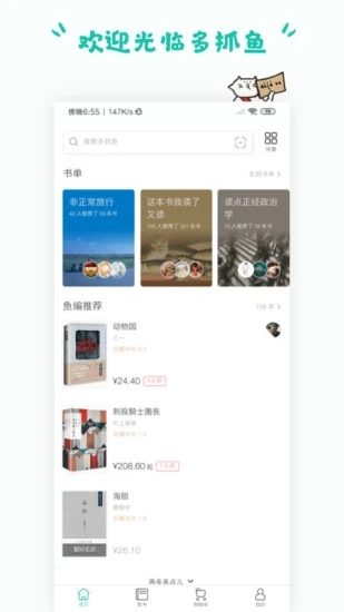 多抓魚二手書店app