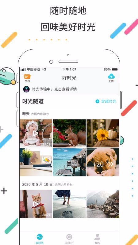 好時光