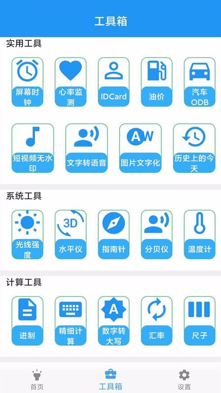 測(cè)距儀工具箱