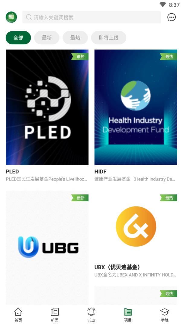 農(nóng)鏈資訊app最新版