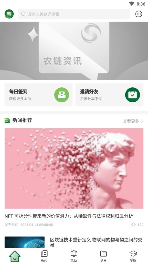 農(nóng)鏈資訊app最新版
