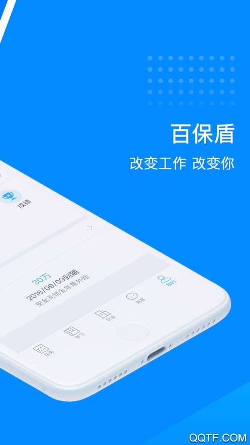 百保盾pro手機版