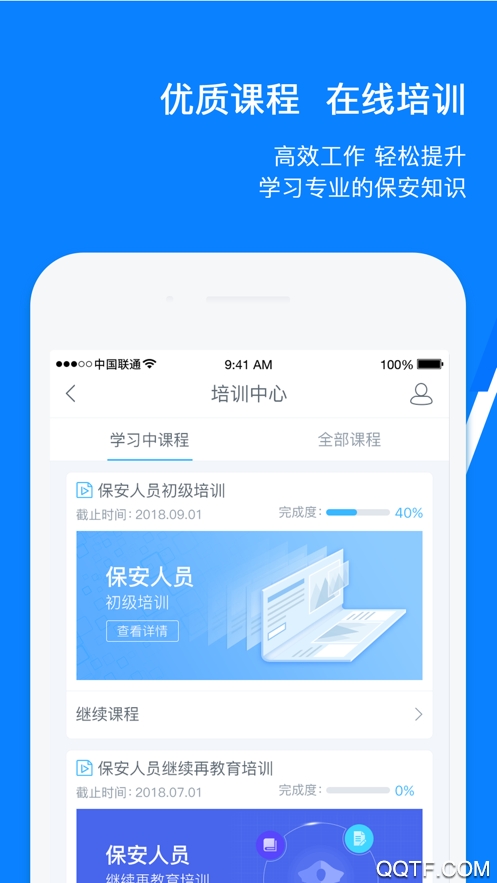 百保盾pro手機版