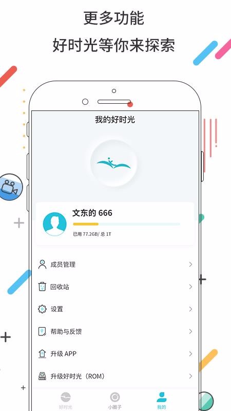 好時光