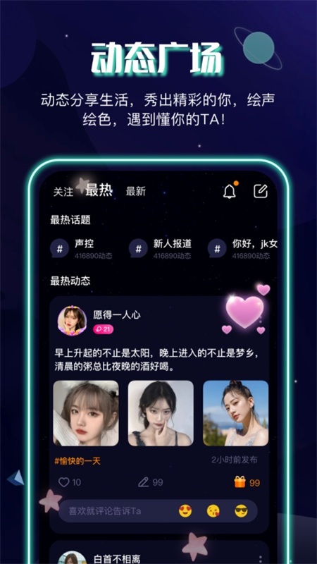 音麥語(yǔ)音交友最新版