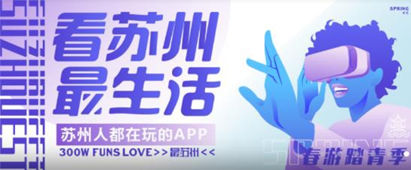 最蘇州本地生活app安卓版