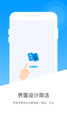 日語翻譯器語音app安卓版