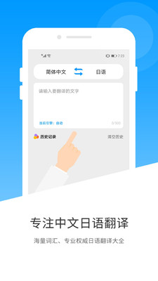 日語翻譯器語音app安卓版