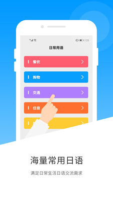 日語翻譯器語音app安卓版