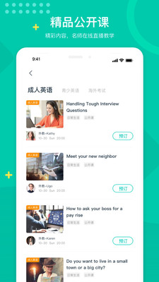 立刻說英語app安卓版