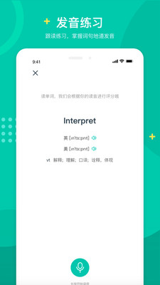 立刻說英語app安卓版