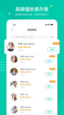 立刻說英語app安卓版