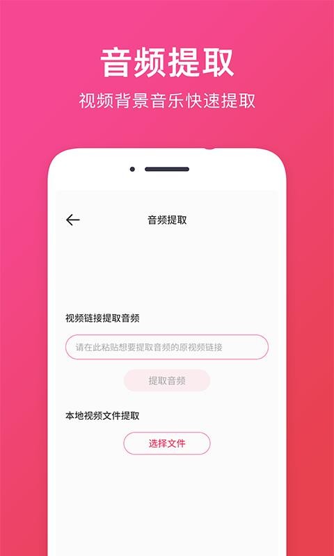 音頻提取