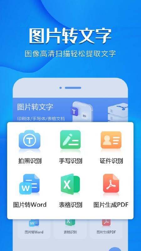 風(fēng)云掃描王圖片轉(zhuǎn)文字