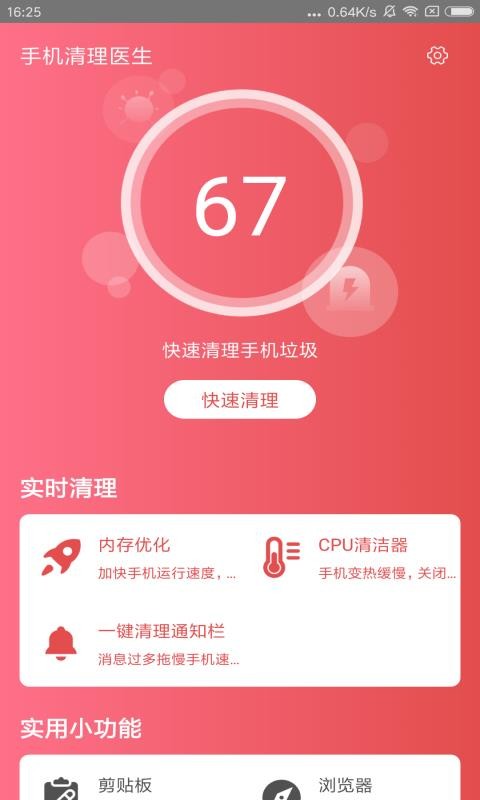 手機清理醫(yī)生
