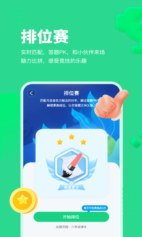 每日趣學app安卓版