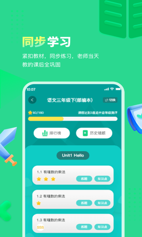 每日趣學app安卓版