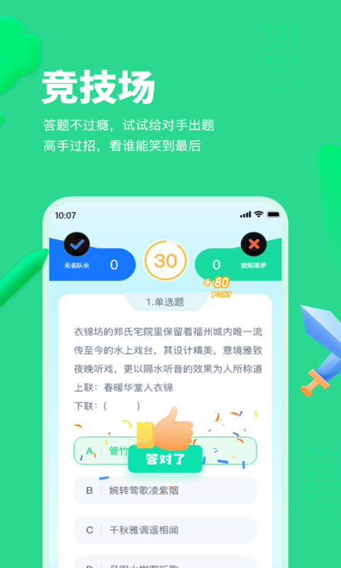 每日趣學app安卓版