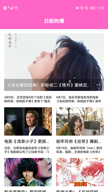 日劇通app最新版