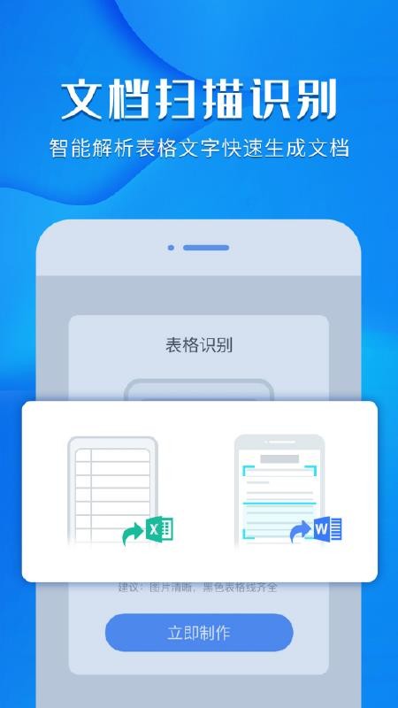風(fēng)云掃描王圖片轉(zhuǎn)文字
